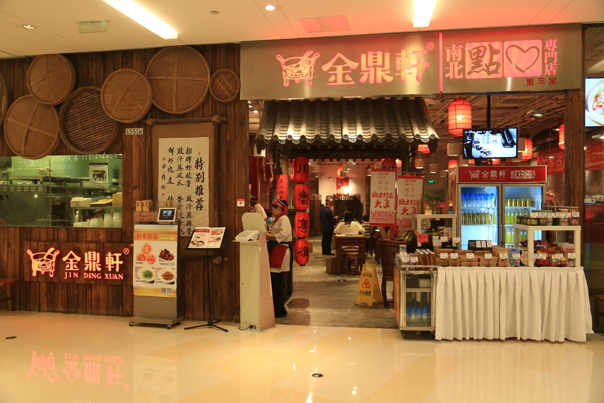 金鼎轩（清河店）, 北京市