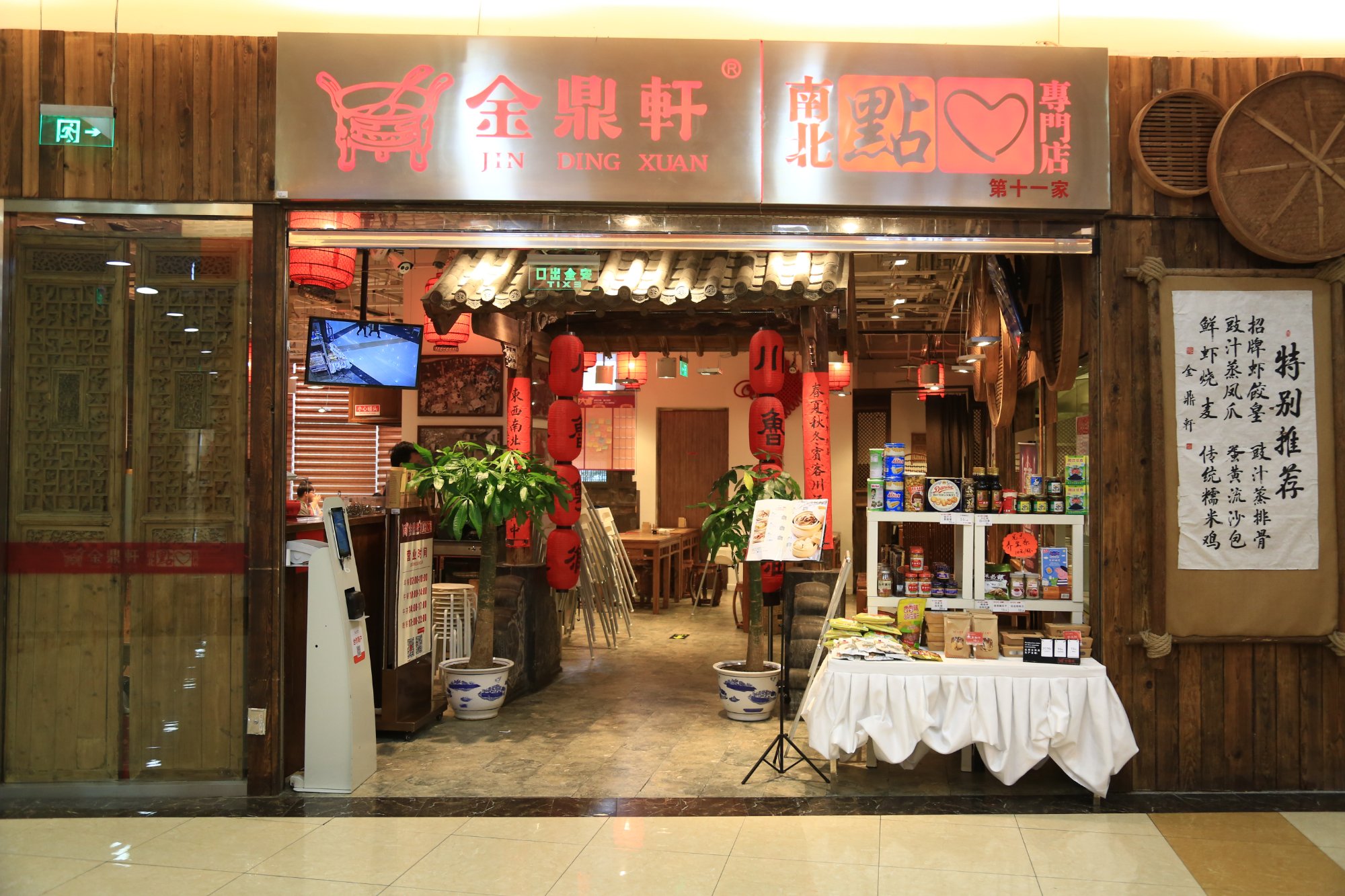 金鼎轩（北清路）, 北京市