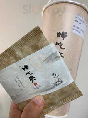 蟬吃茶