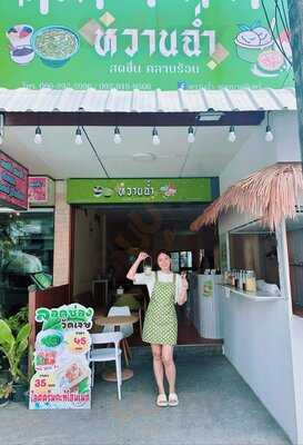 Waancharm, กรุงเทพมหานคร (กทม.)