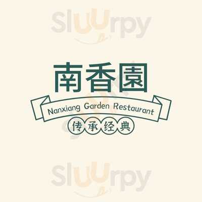 Nanxiang Garden Restaurant