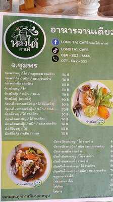 หลงใต้ คาเฟ่