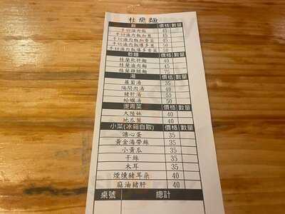 桂蘭麵