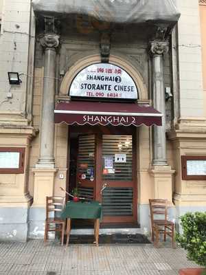 Ristorante Cinese Shanghai 2