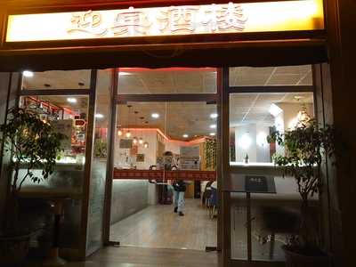 Yingbin Bar-restaurante