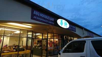 Welfare Bbq Noodles Bar