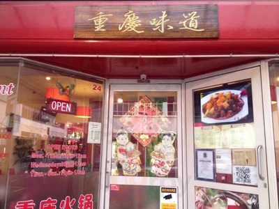 Sichuan Style Restaurant In Hamilton