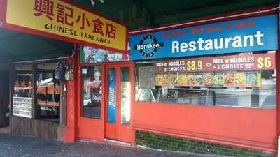 Heng Kee Foodstall & Takeaway