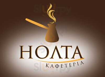 Holta Cafetaria