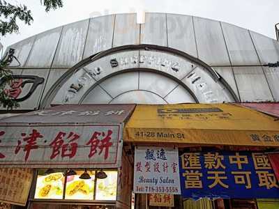 Xie's Family Dishes, Flushing