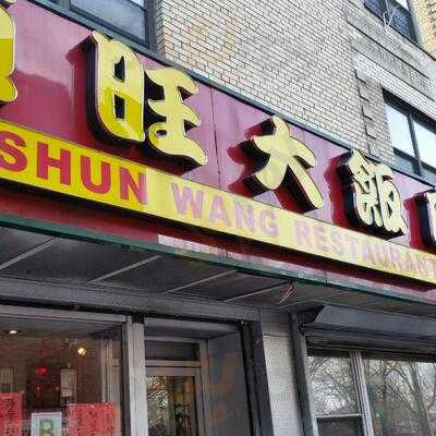 Shun Wang Restaurant