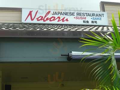 Noboru Japanese Restaurant, Kailua