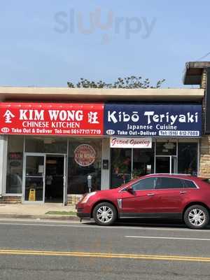 Kim Wong Chinese Kitchen, Valley Stream