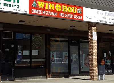 Win Hou Chinese Restaurant, Howard Beach