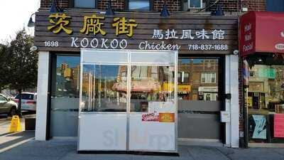 Koo Koo Chicken, Brooklyn