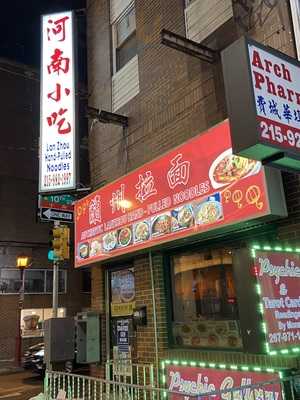 Chinatown Chinese Restaurant, Philadelphia