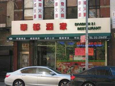 Hua Du Seafood Restaurant, New York City