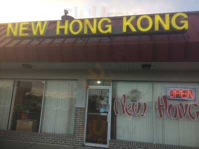 New Hong Kong Restaurant, Streamwood