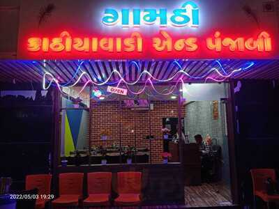 Gamthi Kathiywad Resturant