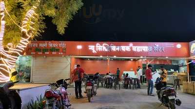 Shri Siddhi Vinayak Vada Pav Centre