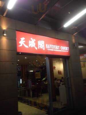 Savoury Court Chinese Restaurant