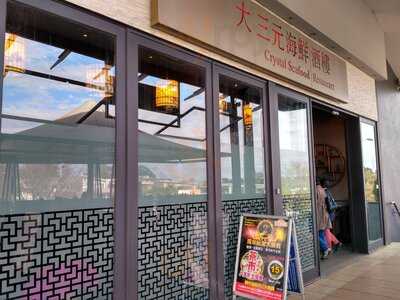Crystal Seafood Restaurant