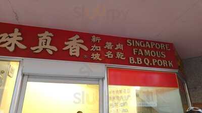 Singapore Famous BBQ Pork