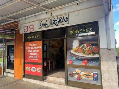 Jamal Take Away Food