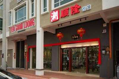 Teo Soon Loong Seafood Restaurant