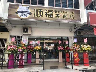 Shun Fu Restaurant