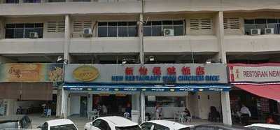 New Restaurant Ipoh Chicken Rice