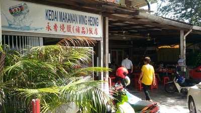 Kedai Makanan Wing Heong