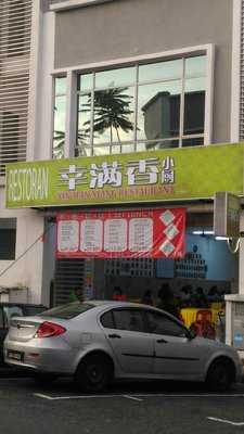 Xin Man Xiang Restaurant