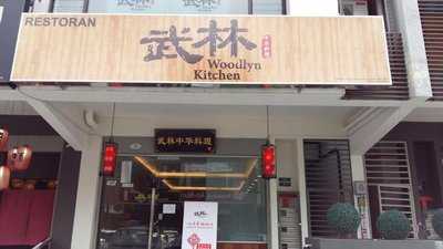 Woodlyn Restaurant