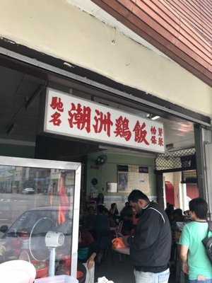 Chai Hong Chicken Rice