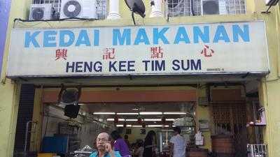 Heng Kee Tim Sum