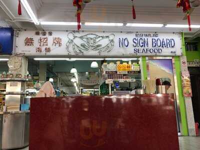 No Signboard Seafood