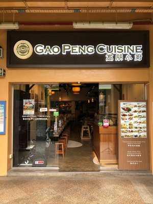 Gao Peng Cuisine