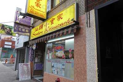 Swatow Restaurant