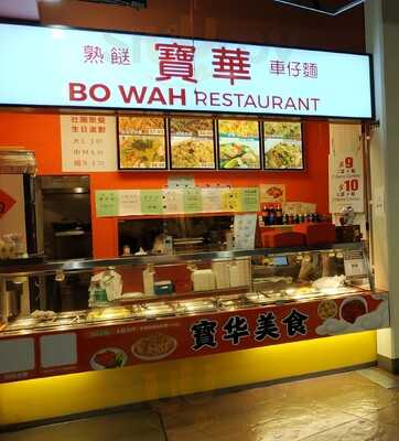 Bo Wah Fast Food