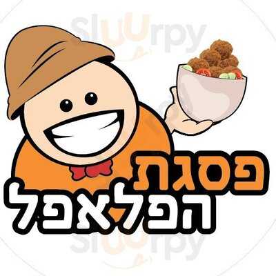 פסגת הפלאפל