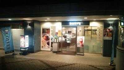 ドトールコーヒーショップ 八戸駅店