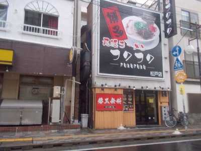 フクフク 松戸店