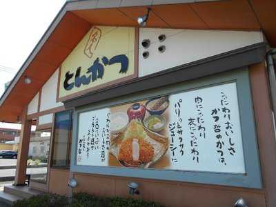 かつ哲 中居店