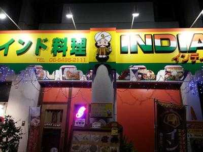 インド料理 インディア