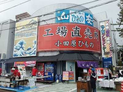 ひもの山安 直売店 ターンパイク店