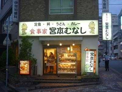 宮本むなし Jr西明石駅前店