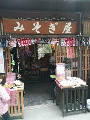 みそぎ屋, 高崎市