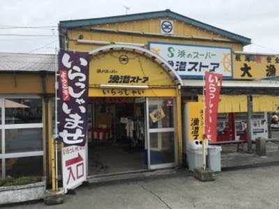 漁港ストア