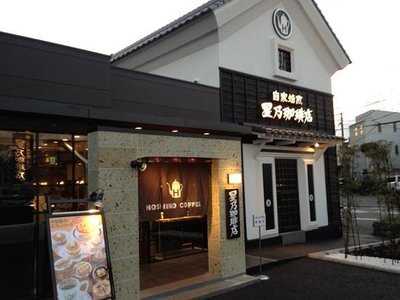 星乃珈琲店 片瀬店, 藤沢市